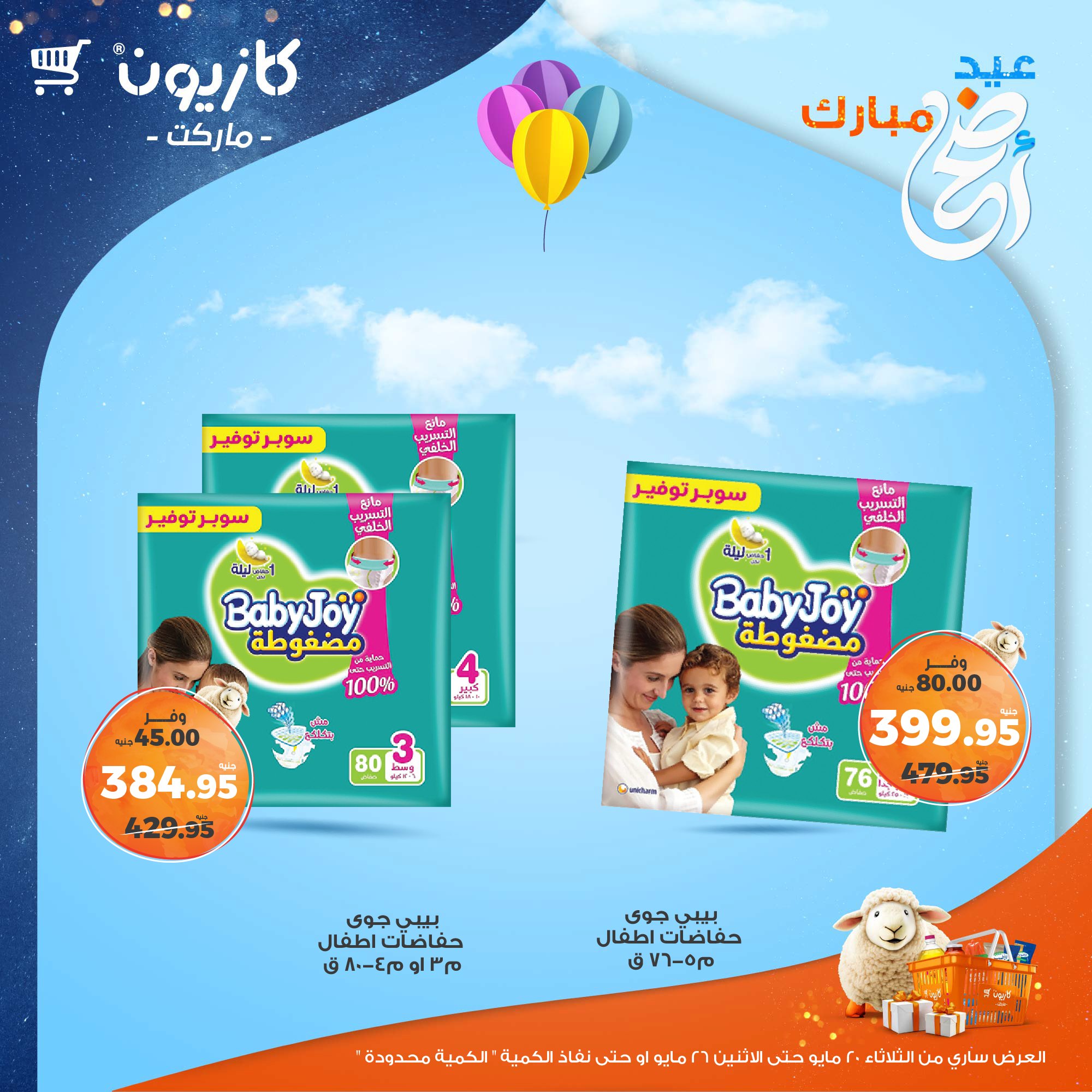 kazyon offers from 20may to 26may 2025 عروض كازيون من 20 مايو حتى 26 مايو 2025 صفحة رقم 17